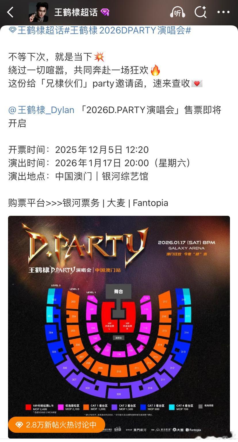 王鹤棣演唱会门票价格王鹤棣演唱会价格王鹤棣演唱会门票价格！祝大家都能抢到🎫 期