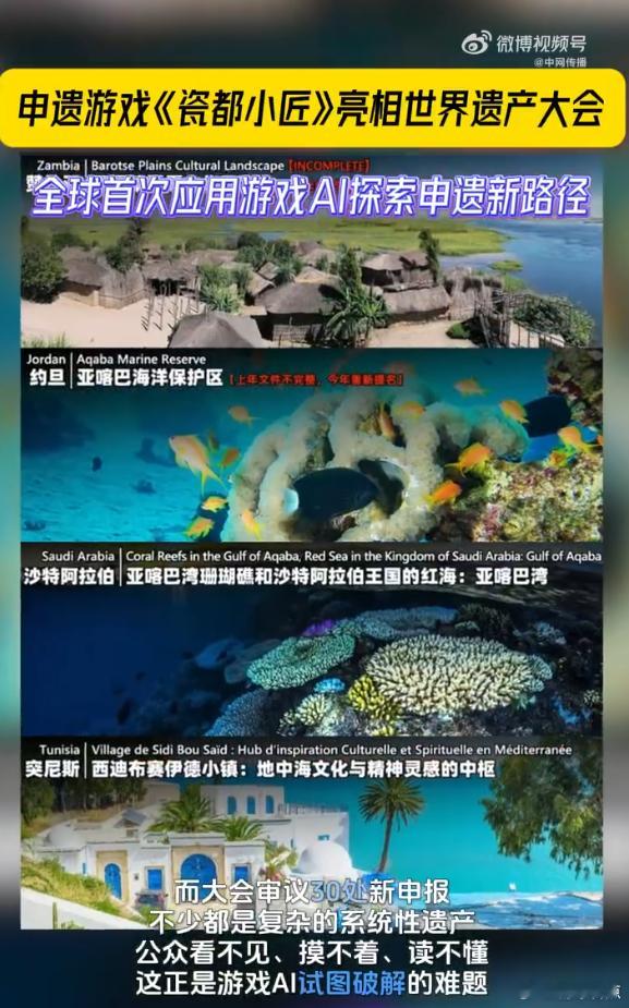 世遗申请首次出现游戏AI游戏AI助力景德镇申遗成功从瓷土开采到瓷器外销，整条产业