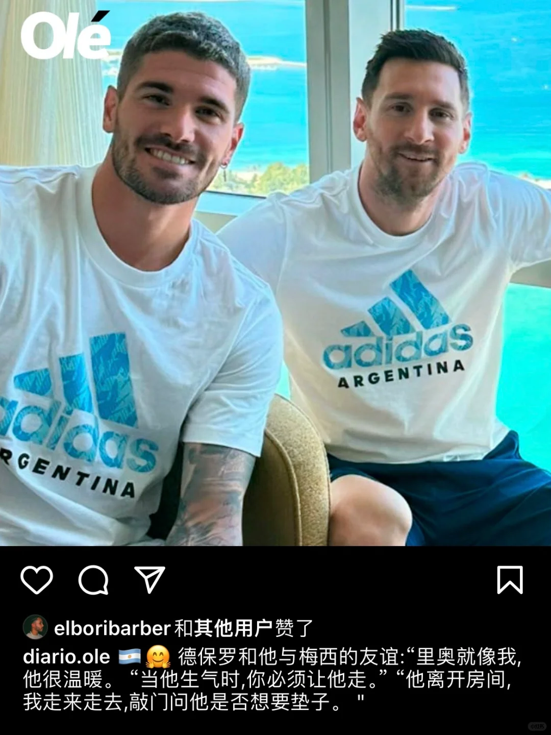 德保罗谈论他与“梅西”的友情😂