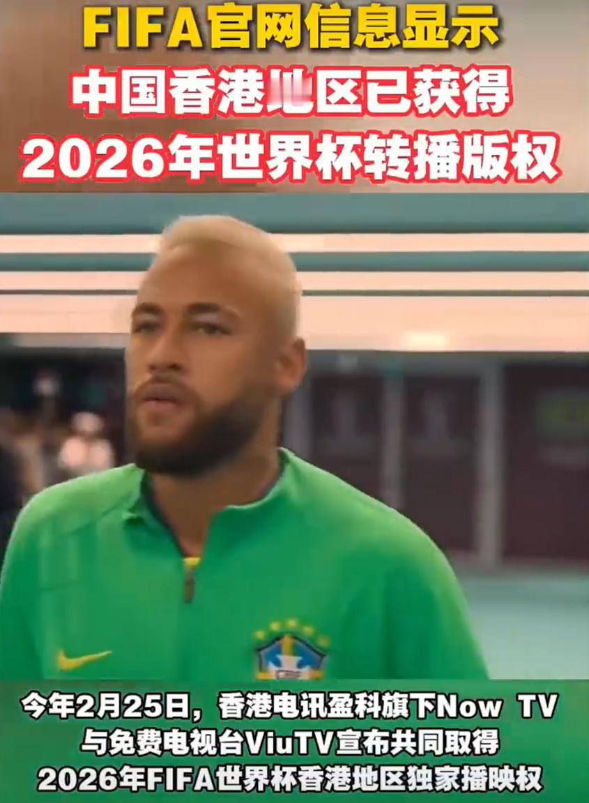 2500万美元，香港电讯盈科公司与国际足联签订了转播协议。

电讯盈科现在的负责