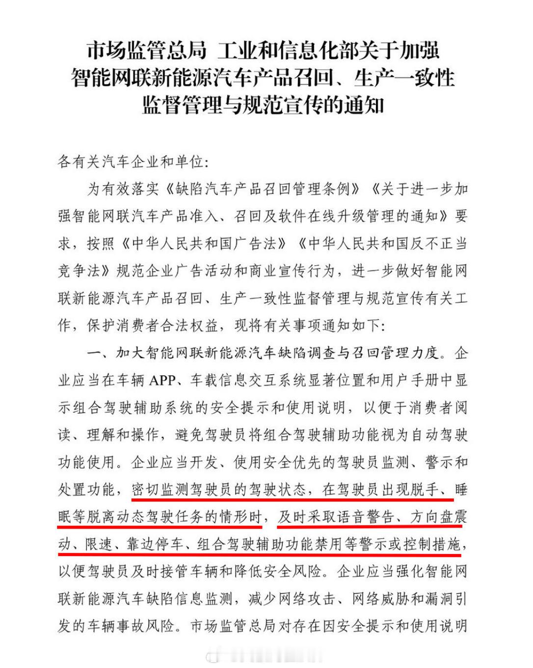 史上最严智驾新规出炉～DMS驾驶员监测强制启动，不得通过系统手段关闭；未经过备案