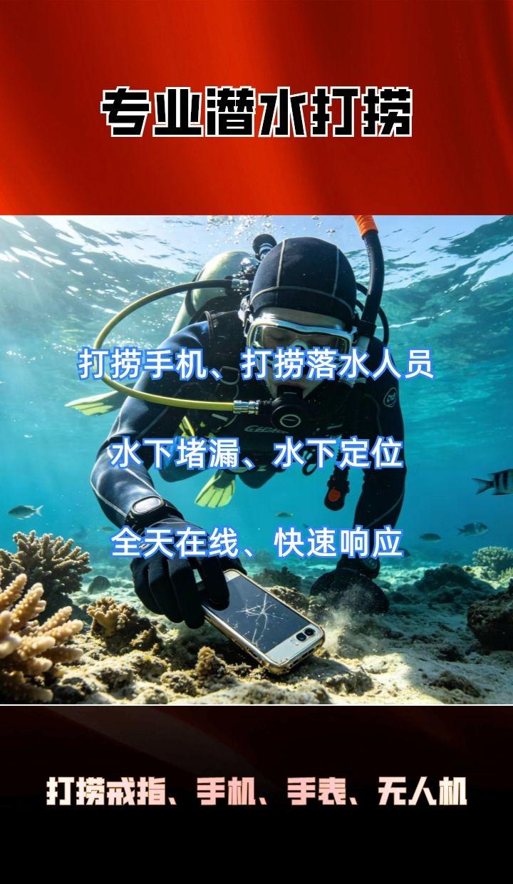 泰州市海陵区附近打捞溺水人、水下物品打捞、同城水下打捞队 泰州市海陵区本地专业水