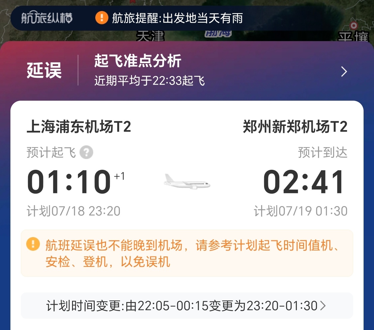 希望不会继续延误晚点了。。。