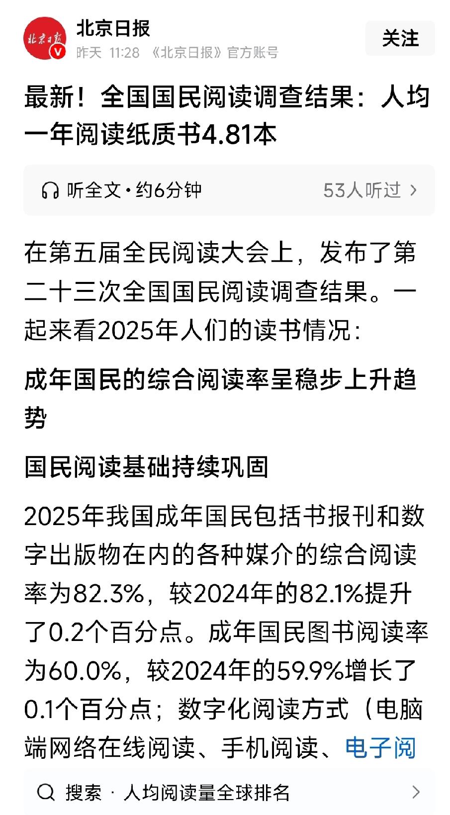 全国国民年人均阅读4.81本纸质书，这是把中小学生课本还有考试卷子也算进去了。