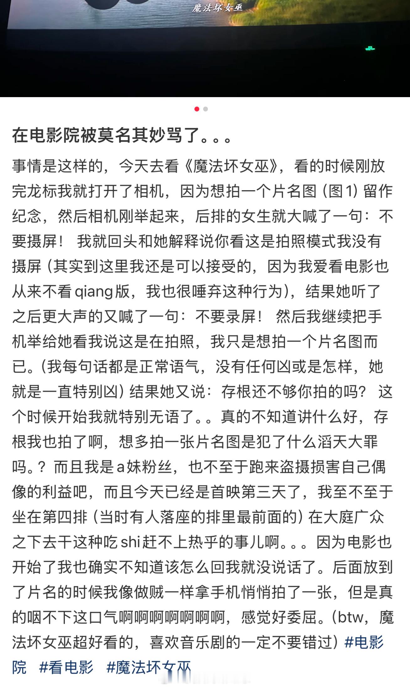有网友表示自己在电影院观看《魔法坏女巫》时，因为打开手机屏摄开头片名而被莫名其妙