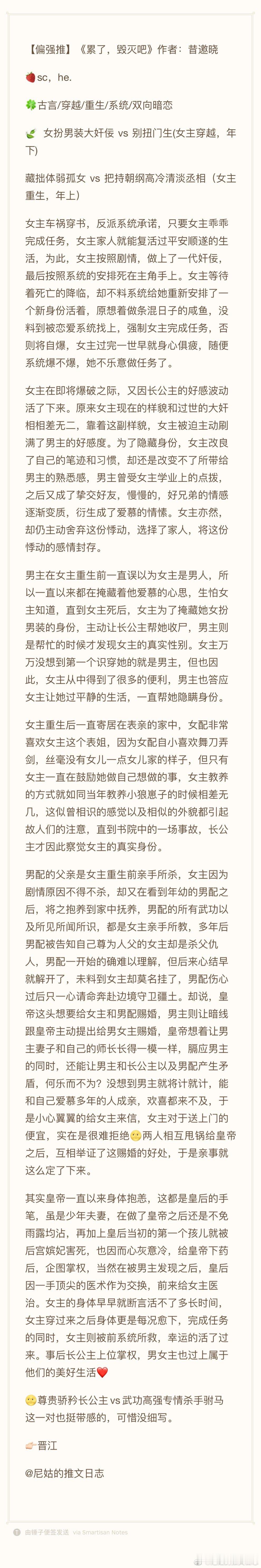 【偏强推】《累了，毁灭吧》作者：昔邀晓 ​​​