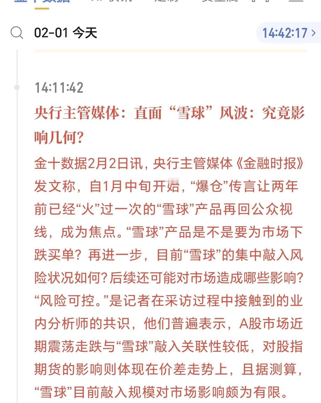 关于雪球产品对市场的影响或已经盖棺定论了。
