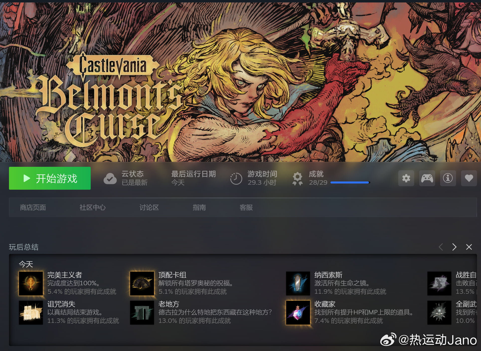 老年人在内挂加持下总算100%收集了[泪奔]，晚上重个开档拿个4小时通关 ​​​