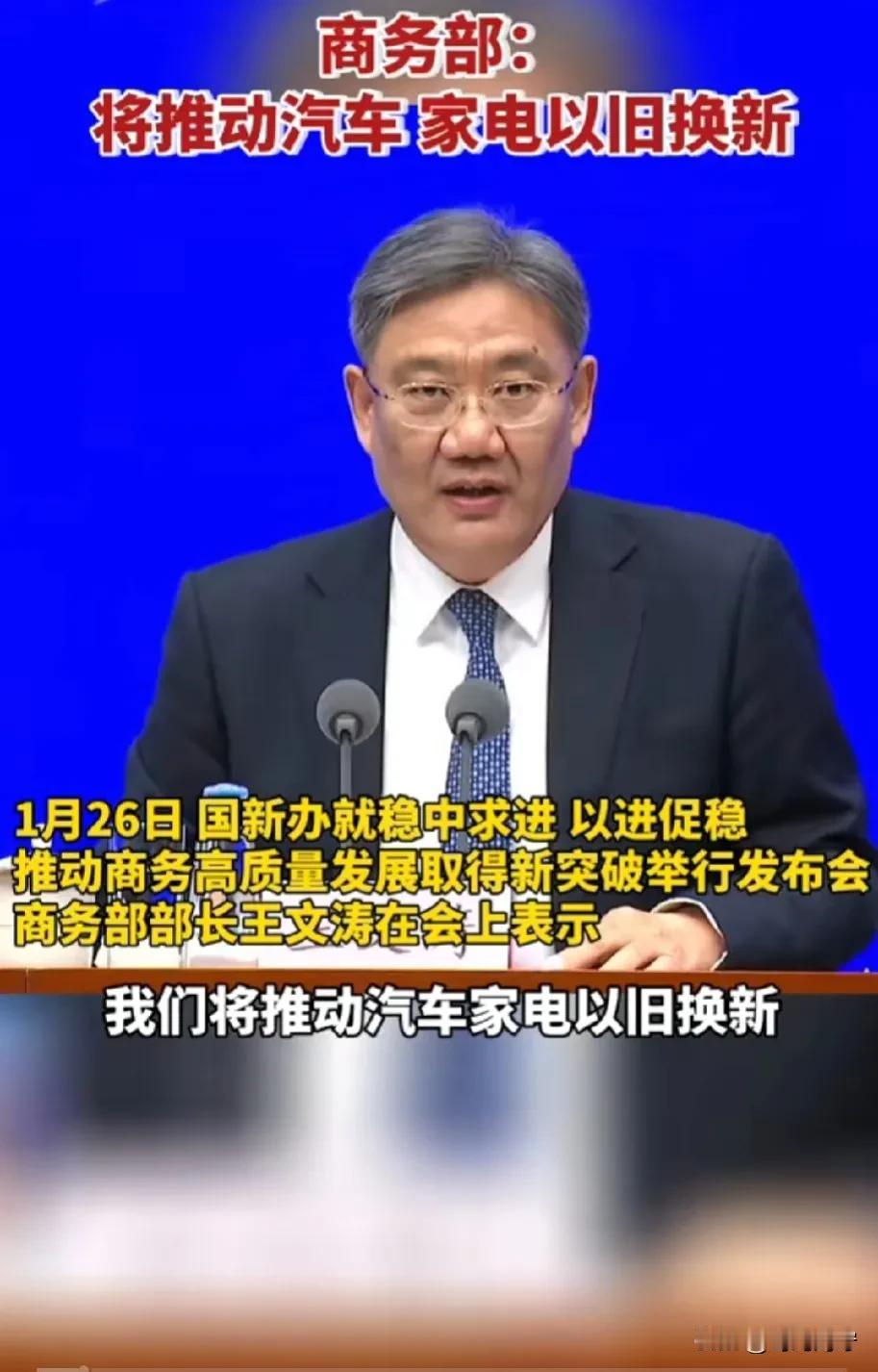 #天南地北大拜年# 一起领红包>
好消息，商务部准备推动旧车换新车和旧家电换新家