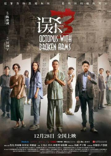 误杀3 23个孩子失踪N重反转 《误杀3》开篇即王炸，全程高能，反转超乎想象，人