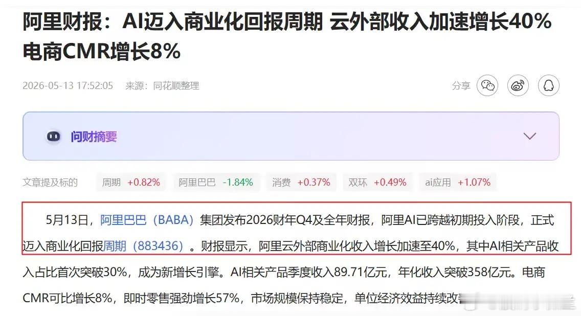 刚刚看到一则新闻，事关阿里，却给很多企业打了个样：勇敢地押注未来！今天看到消息说