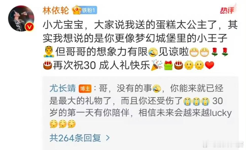 #在尤长靖评论区感受到林依轮的父爱#林依轮叫尤长靖宝宝诶，这浓浓的父子情太好磕了