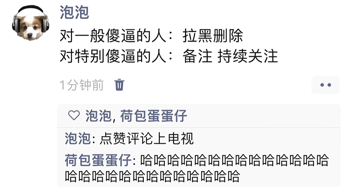 我不舍得拉黑一个人的原因： ​​​