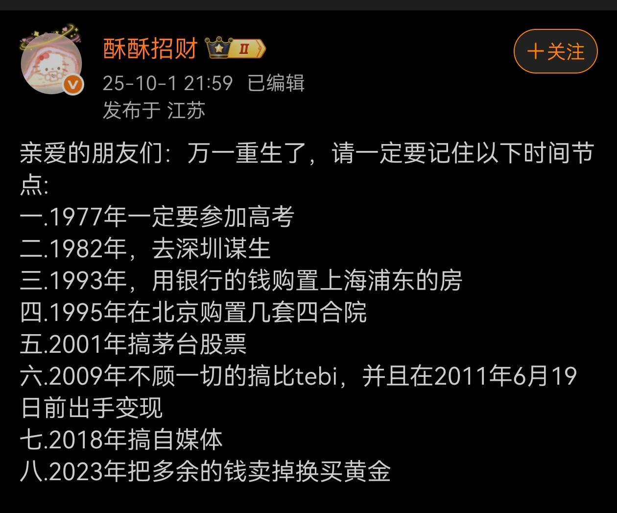 想了想，普通人就算重生了也还是普通人，因为你说的这些节点都记不住，就算记住了也没