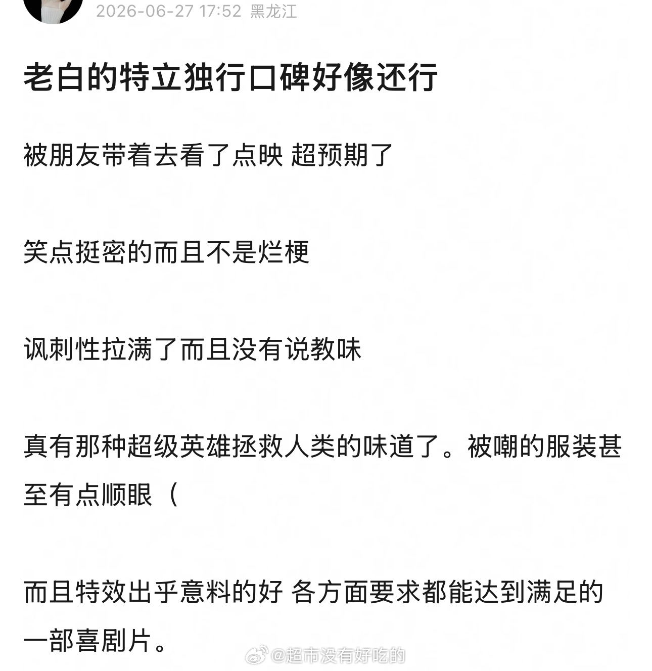 看看《特立独行》豆瓣上的口碑目前看过的ip观众都说可以冲7.3期待白敬亭王长海，