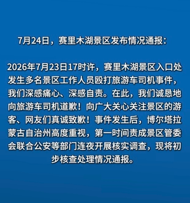 赛里木湖景区的又一次火热居然是以这种方式，另外赛里木湖景区的工作人员挺团结的哦，