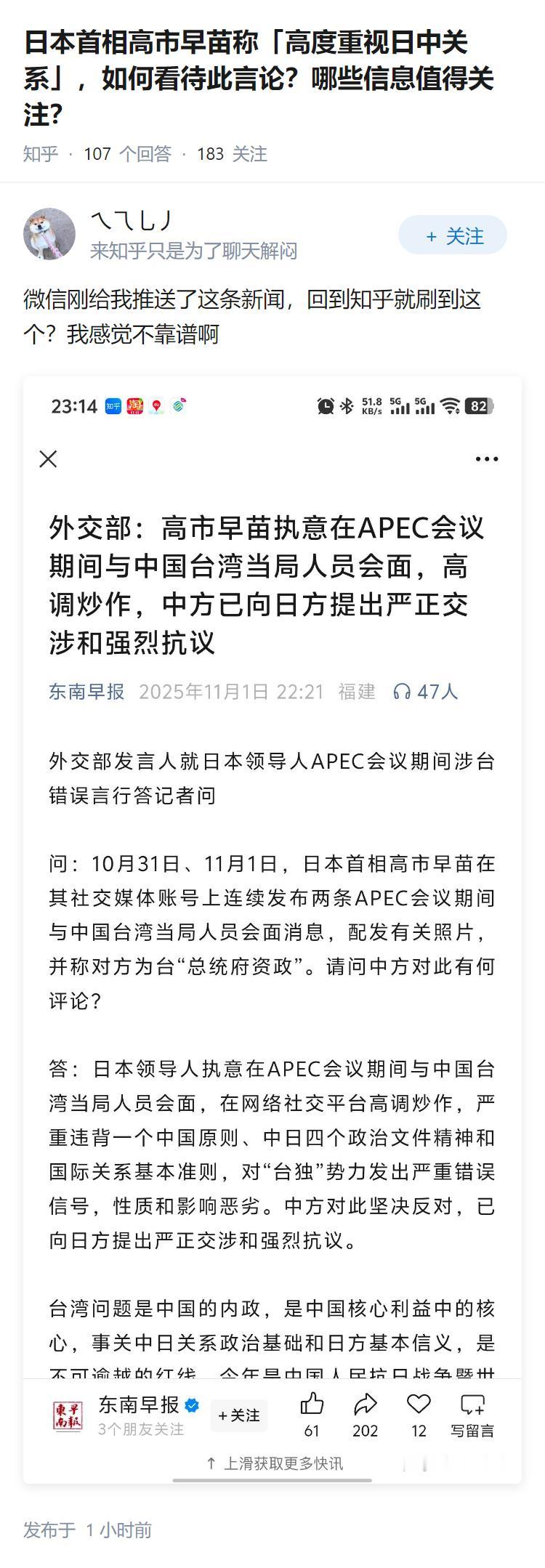 日本首相高市早苗称「高度重视日中关系」，如何看待此言论？哪些信息值得关注？