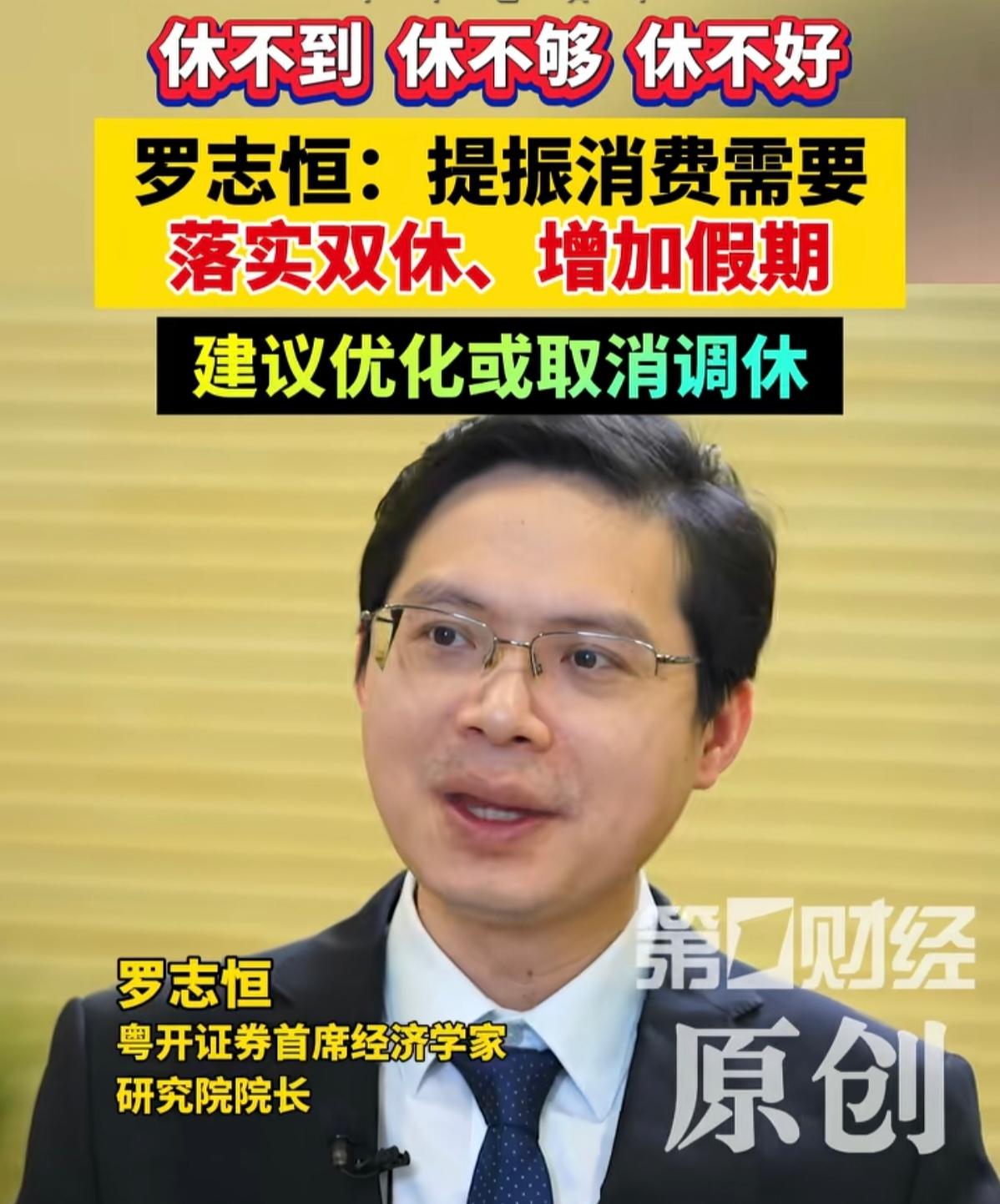 罗志恒这回算是把话说到点子上了。“休不到、休不够、休不好”——七个字，把现在打工