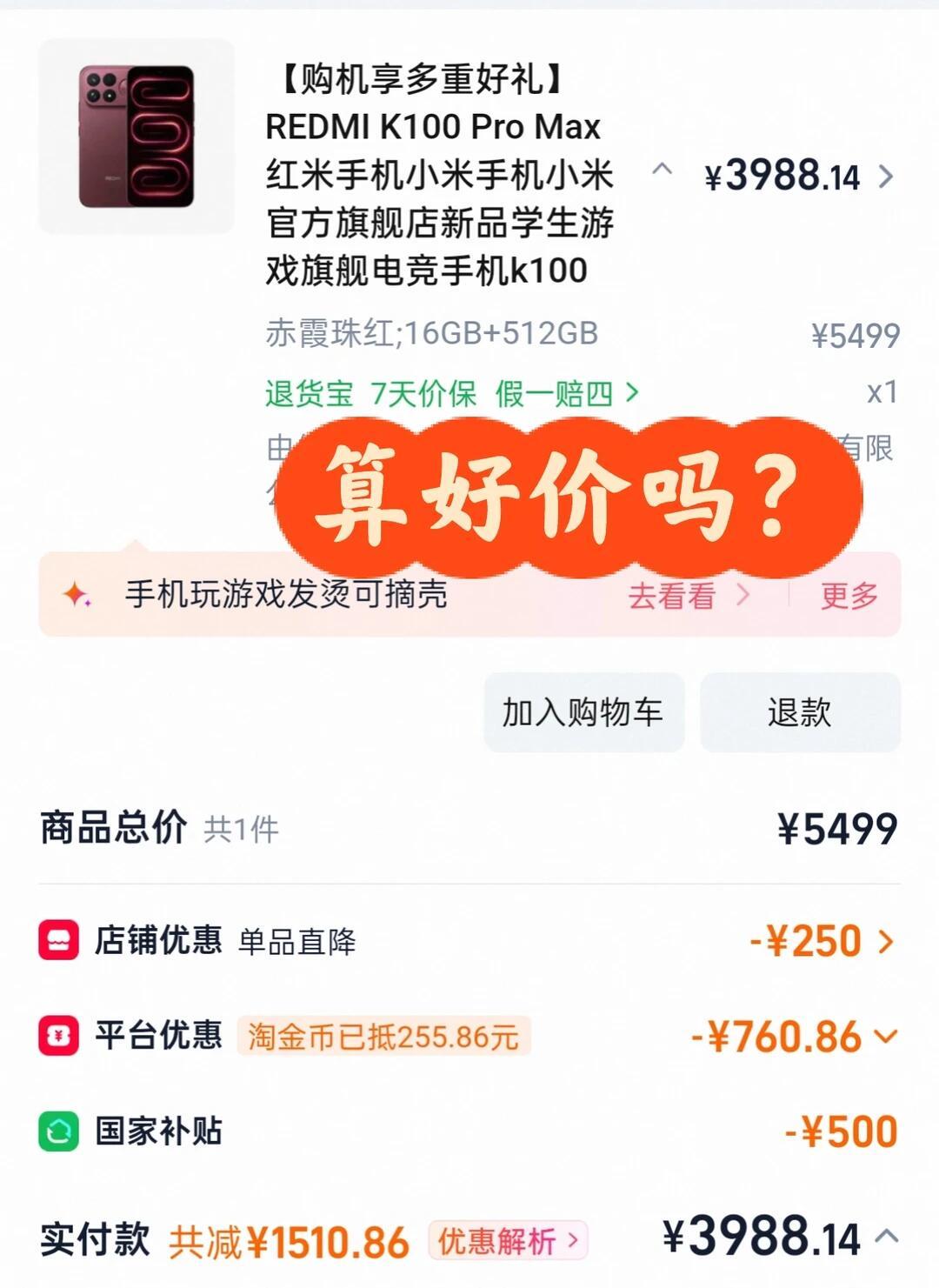 今天天猫买手机全年真低价本来还以为又是套路满天飞，各种先涨价再降价的老操作。结果