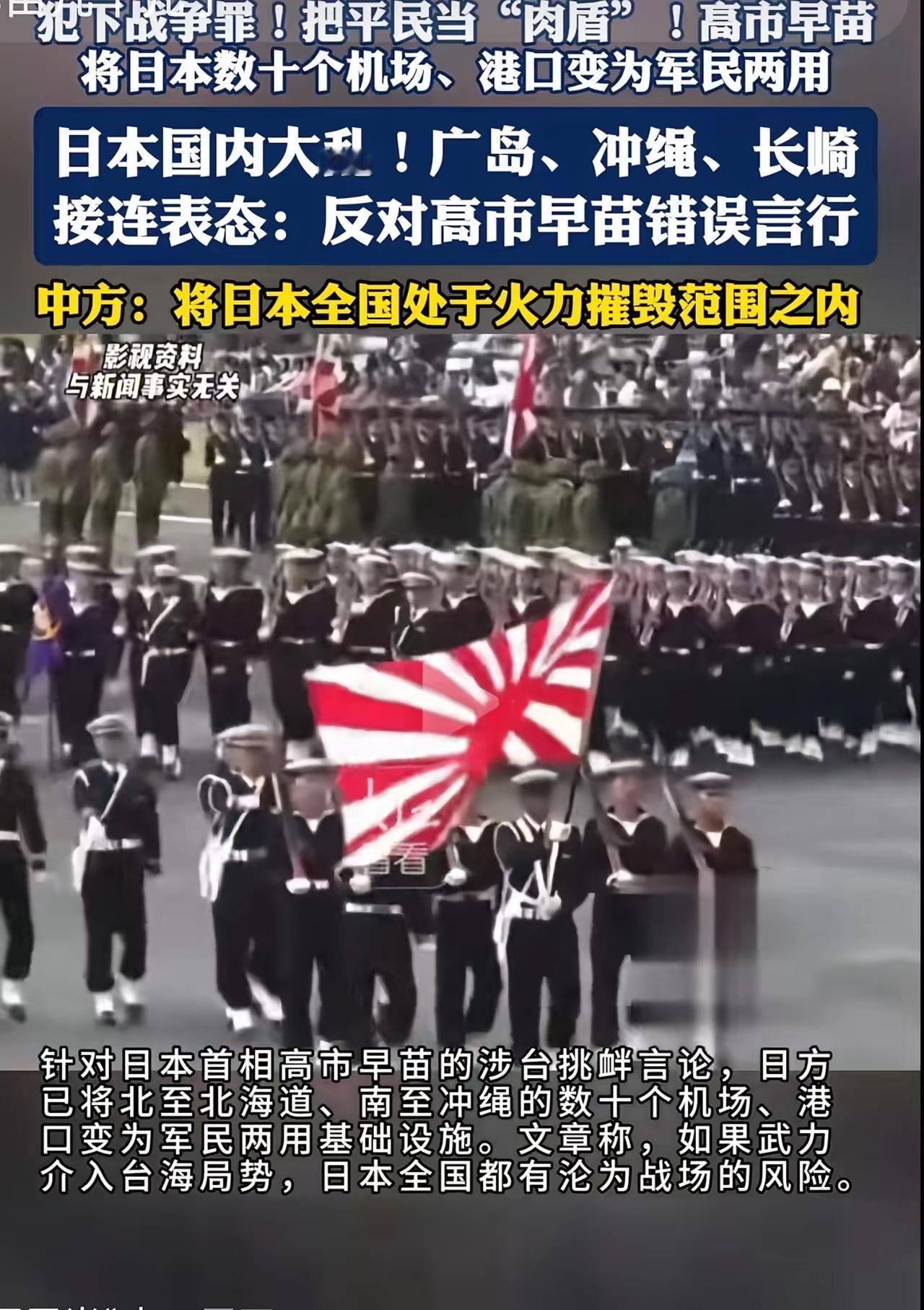 日本右翼首相高市早苗拒绝撤回涉台言论，又宣布将国内数十个机场，港口改为军民两用，