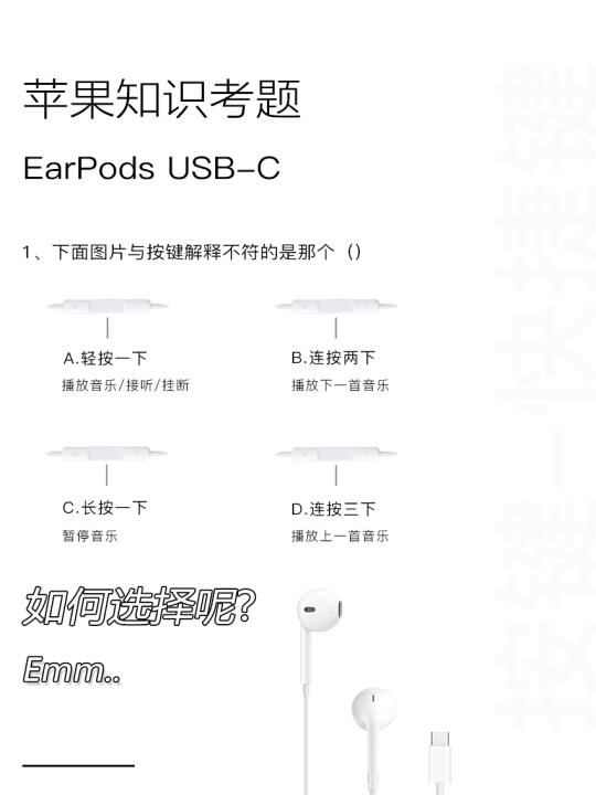 每日一题｜苹果EarPods有线耳机产品知识分享