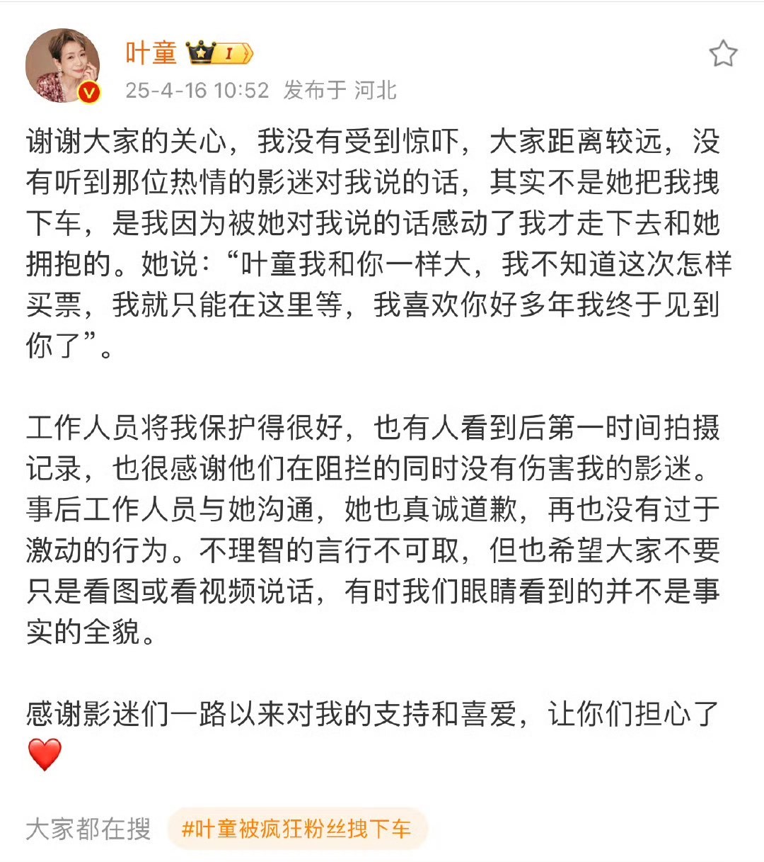 娱乐[超话]叶童被感动了叶童感谢影迷 叶童感谢影迷，期待姐姐接下来的舞台 ​​​