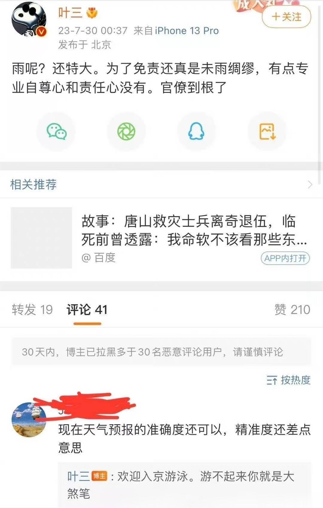 在暴雨快要来临时，北京发布暴雨红色预警+建议非必要出门，然后这个“著名作家”跳出