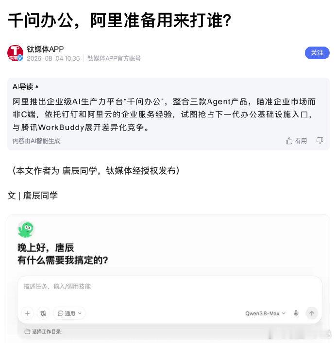 AI办公的价值AI办公赛道竞争白热化大厂扎堆入局AI办公赛道，竞争态势愈演愈烈。