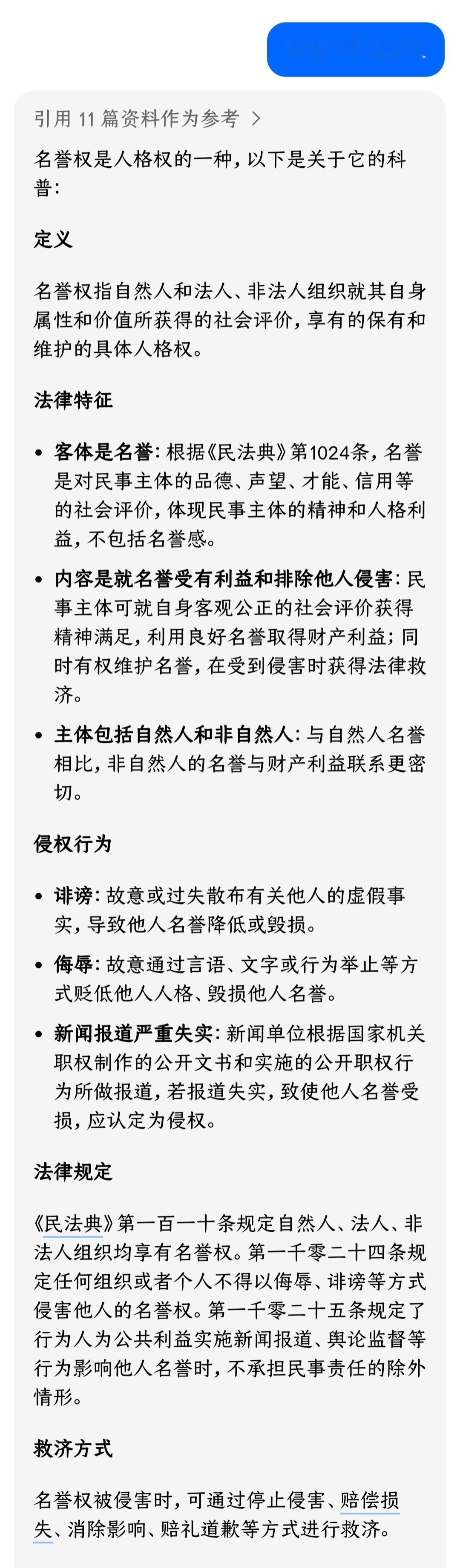 白敬亭申请强执春山学博主哈喽？能看懂吗？我问你们能看懂什么叫名誉权吗？[思考] 