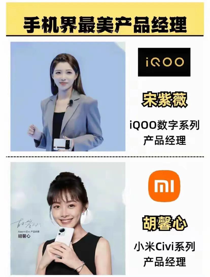 宋紫薇、莫妮卡、胡馨心都是手机产品经理。宋紫薇在VIVO旗下IQOO工作4年离职
