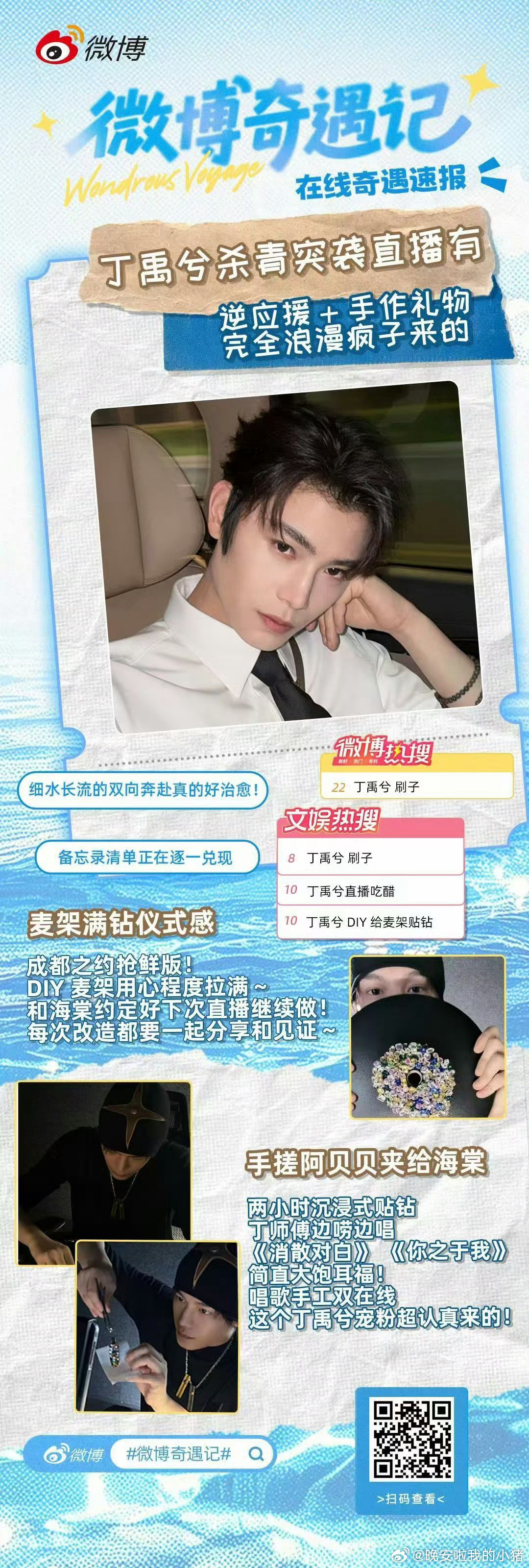 丁禹兮直播战报，突袭直播千万人次观看🔥🔥🔥 