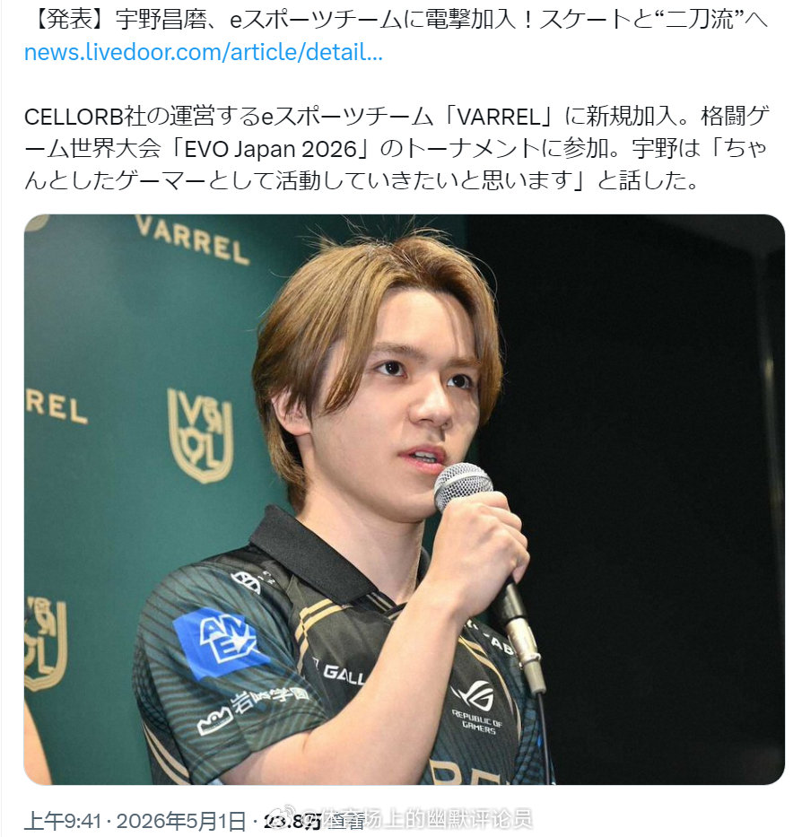 花样滑冰选手 宇野昌磨 宣布加入职业电竞战队「VARREL」 （