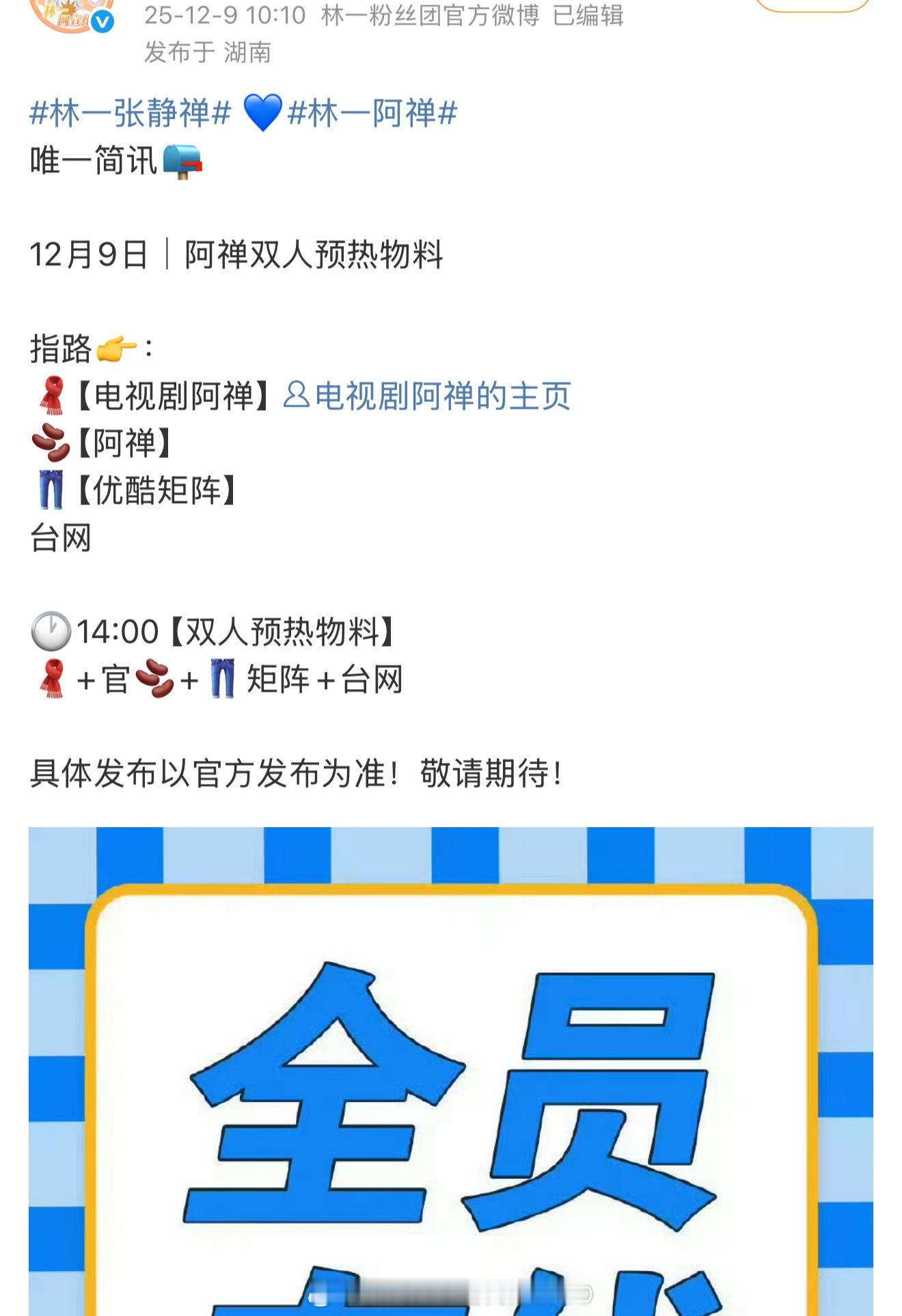 林一、艾米《阿禅》今天下午官宣！