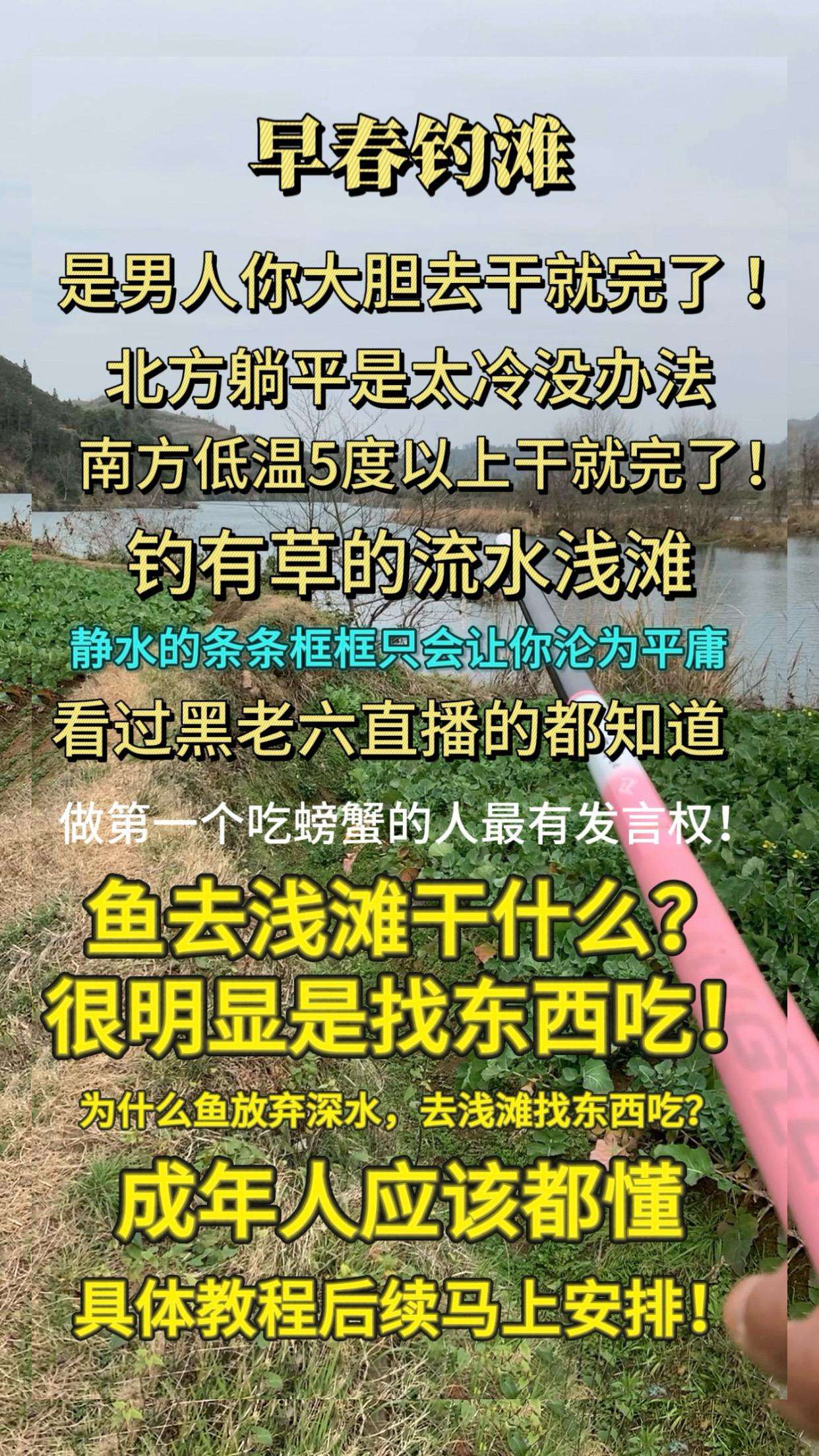 南方早春要大胆钓滩。别躺平，南方春钓滩早都可以了