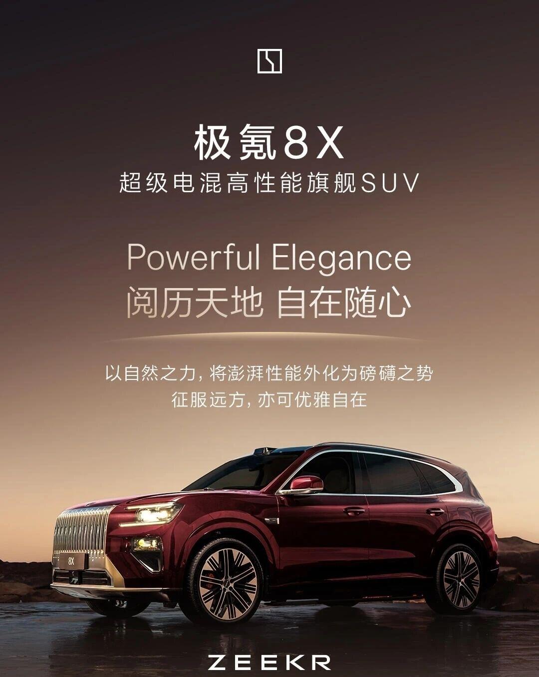 极氪8X发布，采用浩瀚超级电混架构，搭载2.0T插电混动，配备三电机电驱，支持6