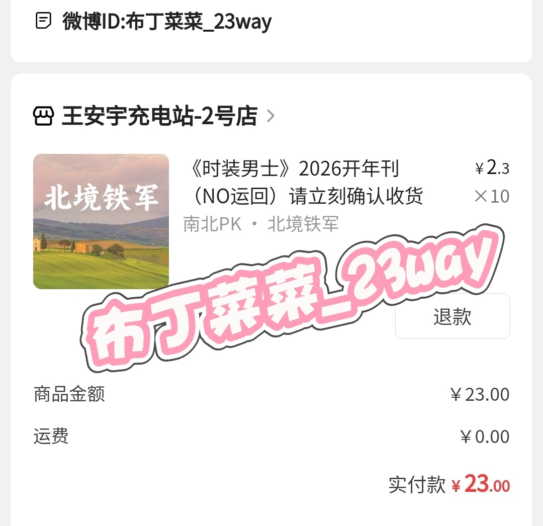 王安宇必须是北方！！！ 