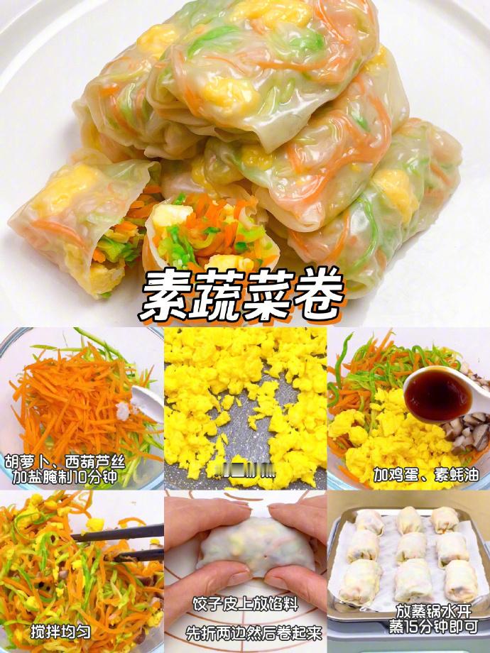 9款清爽蔬菜卷😘不用揉面 味道鲜美孩子爱吃