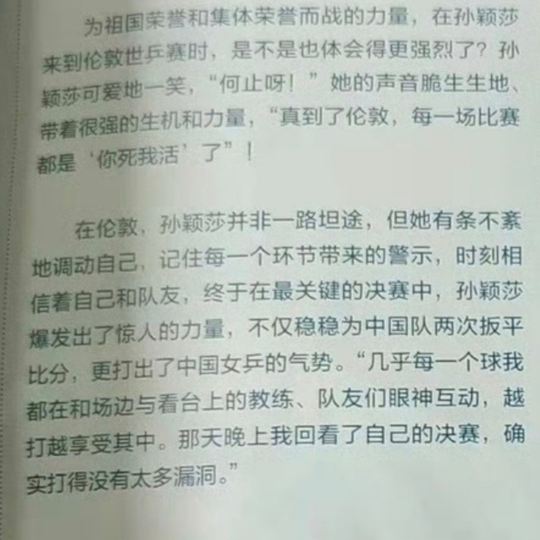 小宝你咋这么萌 孙颖莎