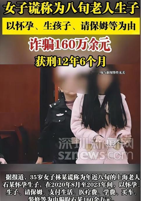 32岁女子到上海打工，认识了一名70多岁的老人，两人发展为男女朋友关系。一年后女