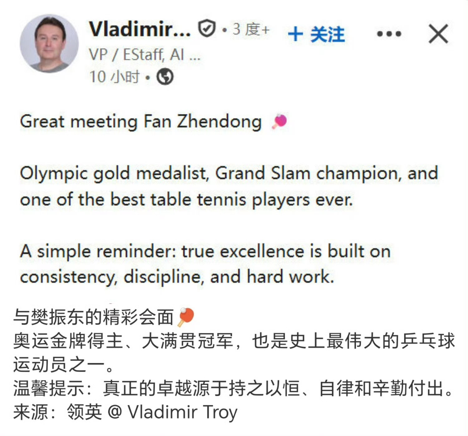 樊振东和霸王龙合影 既能和总领事同框观赛，也能和科技巨头高管合影互动，我担正从一