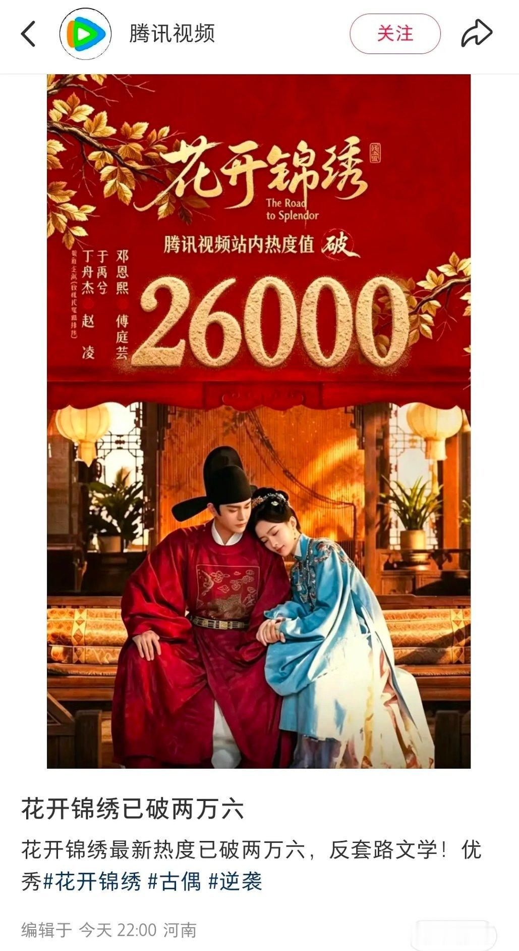 看的出来🐧对花开锦绣预期很高了 
