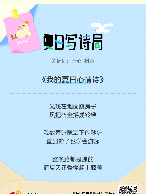 夏日游园会别再只会说“夏天好热”了，快来夏日写诗局领取你的【当代诗人体验卡】！看