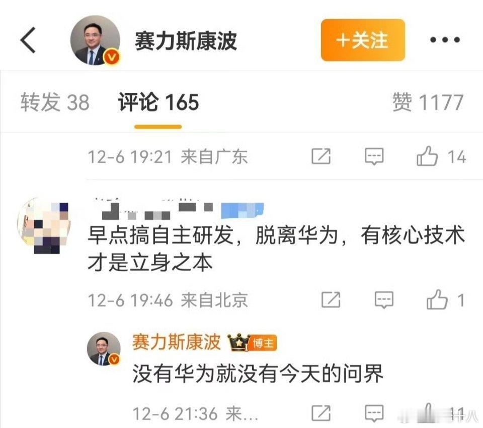 赛力斯副总裁康波：没有华为就没有今天的问界。 