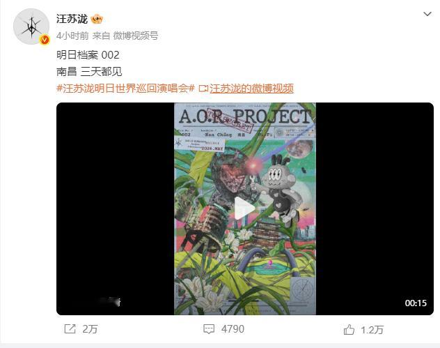 汪苏泷要来南昌了汪苏泷南昌三天都见 南昌站将于5月22日-24日在南昌国际体育中