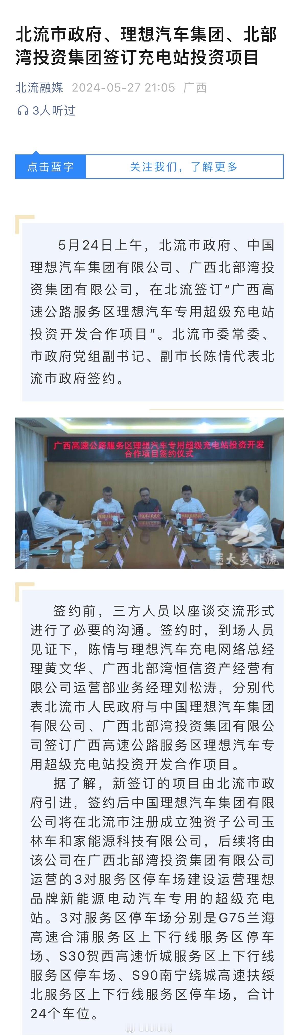 理想超充站马上进广西了。[并不简单]#理想汽车##新能源汽车# ​​​