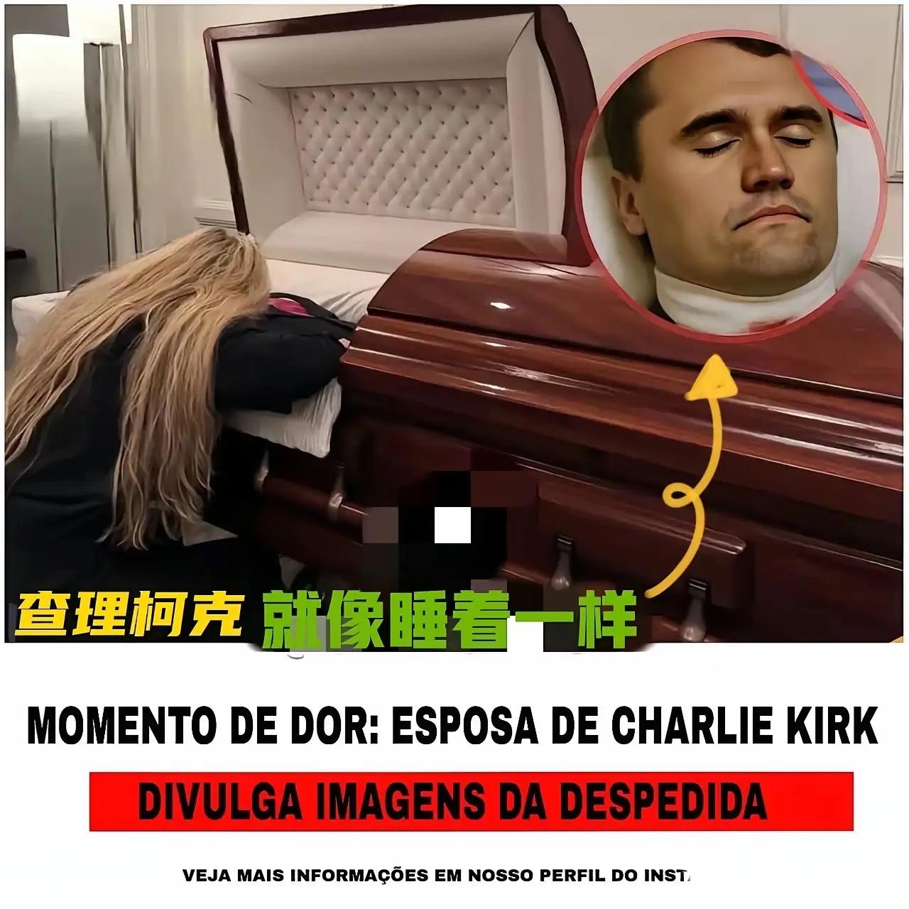 反华政客查理柯克被刺杀身亡，她的妻子趴在他的棺材上痛苦不已，只能说江湖水太深，就