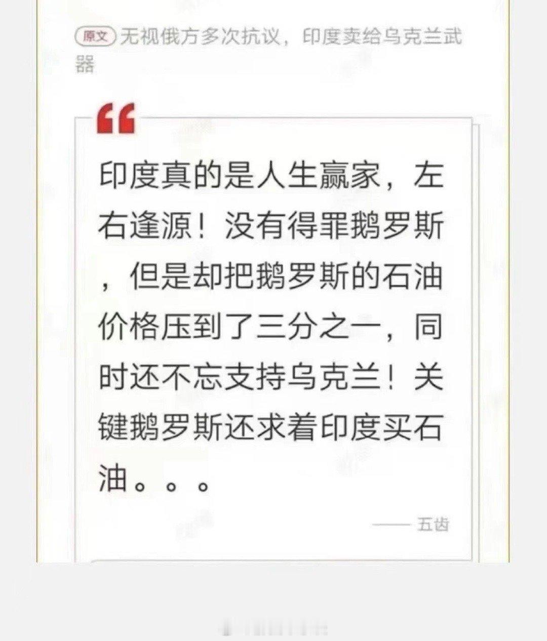 印度低价买了俄罗斯的石油，得了便宜，还给乌克兰卖武器，俄罗斯表示严重抗议！ ​​