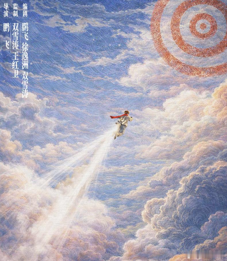 我每个圈的担都在支持飞行家 因为热爱，所以惺惺相惜。无论是赛场上的突破，还是银幕