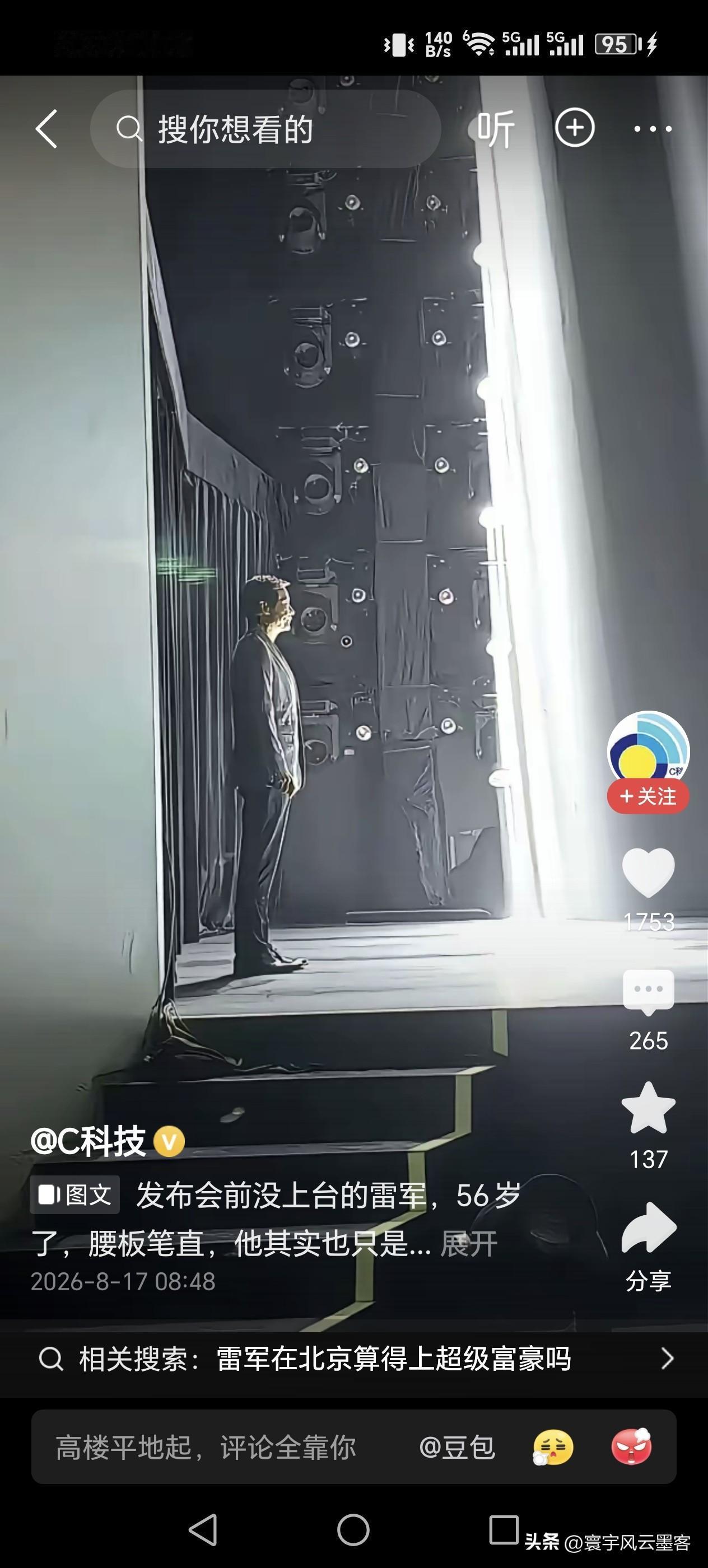 幽暗的后台，一束强光从幕布缝隙倾泻而下，勾勒出雷军挺拔的剪影。他身着深色西装，静