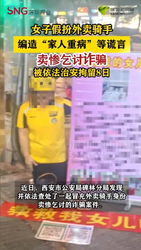 西安假骑手行乞被拘留，大快人心！但类似的虚假摆拍在网上依然层出不穷，我们该如何识
